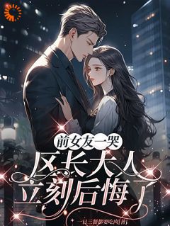 《许逢秋谢颂安》小说大结局精彩试读_领导变男友？这升职路线不对劲小说阅读