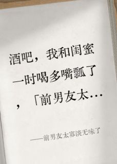 前男友太寡淡无味了小说_前男友太寡淡无味了顾星河陆景深顾月影在线阅读