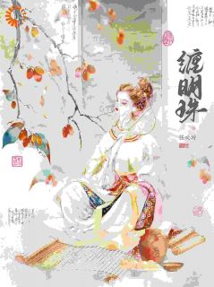 《沈沅珠谢歧》小说章节列表在线试读_缠明珠小说全文