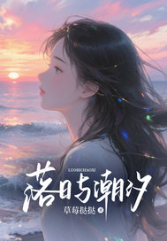 【都市爽文】季沉舟阮棠苏婉宁落日与潮汐未删减版全集免费试读