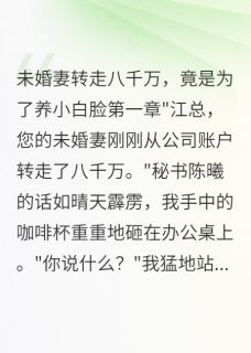 《发现妻子出轨后,我冻结所有账户》小说全文在线阅读_《发现妻子出轨后,我冻结所有账户》最新章节列表