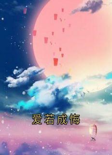 《宋仪江聿行》小说章节目录在线阅读_爱若成悔小说阅读