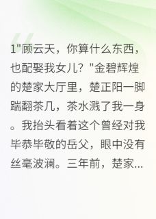 《楚婉儿林浩然楚正阳》小说在线试读_《楚婉儿林浩然楚正阳》最新章节列表
