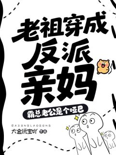 傅虞唐星承大结局在线阅读_老祖穿成反派亲妈，霸总老公是个哑巴免费阅读