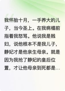 《青雀承煜明庶》重生后,我成全你母慈子孝完结版免费阅读