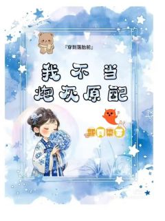 《穿到落胎前,我不当炮灰原配》全文阅读_许文惜周承礼小说章节目录