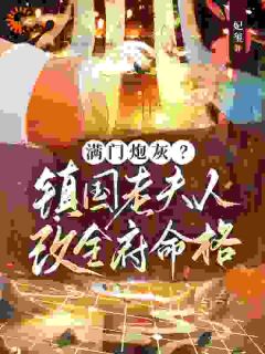 《茶叶白溪薇》小说主角全家无药可救，我独自保命全文章节免费免费试读