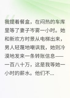 岑雾岑昭妻子和人厮混,转我百万羞辱费后全文在线免费阅读