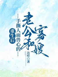 《宋熙媛林若甫》重生后,手撕人面兽心的老公和寡嫂全文在线阅读__第四章