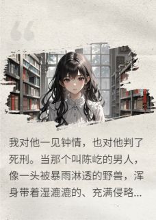 《爱你有期，来生再续》小说章节精彩阅读_陈屹秦朗温晚小说全文