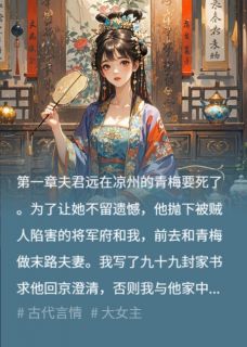 主角是夫君为爱出走,我靠青楼发家了的小说_《萧以策墨昀廷》_全文免费阅读