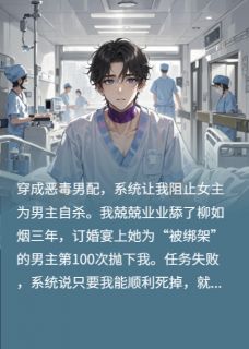 《直播跳崖：渣女们集体疯了》方圆柳如烟季博达全文精彩试读